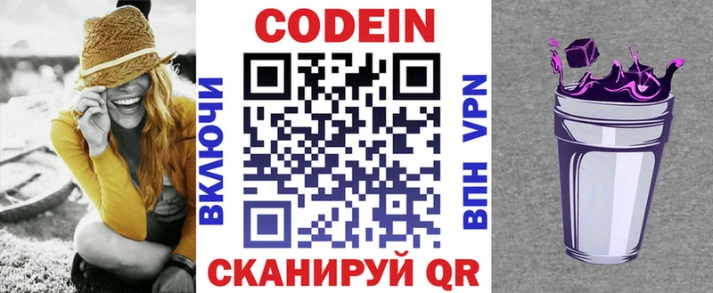 Codein Purple Drank  Купить  Димитровград 